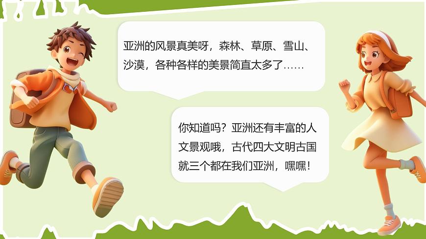 初中  地理  人教版（2024）  七年级下册(2024)  第七章第二节 人文环境 课件第4页