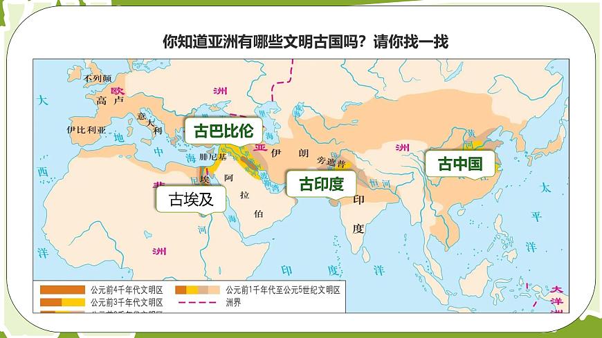 初中  地理  人教版（2024）  七年级下册(2024)  第七章第二节 人文环境 课件第6页