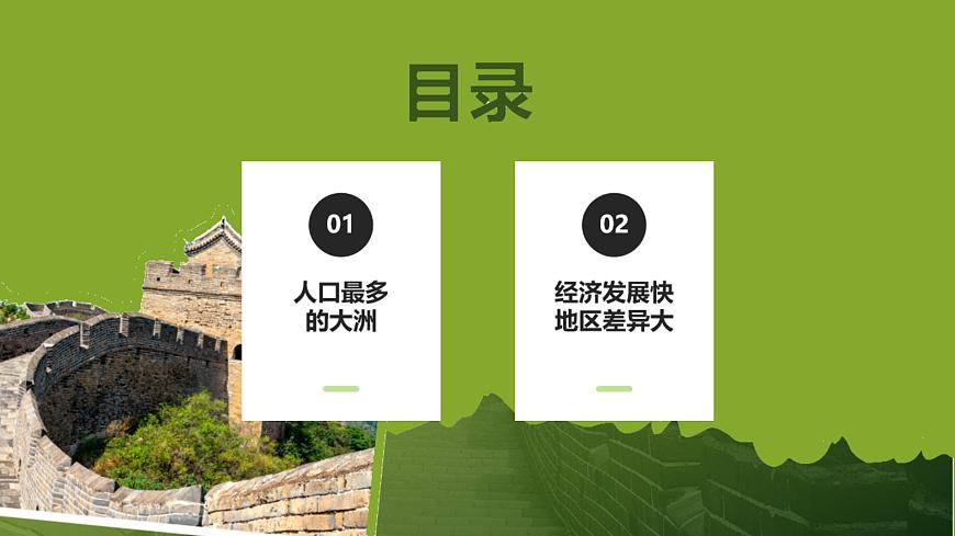 初中  地理  人教版（2024）  七年级下册(2024)  第七章第二节 人文环境 课件第7页