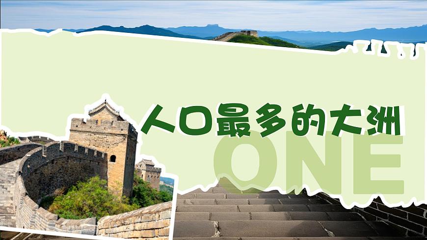 初中  地理  人教版（2024）  七年级下册(2024)  第七章第二节 人文环境 课件第8页