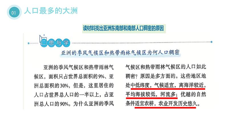 初中  地理  人教版（2024）  七年级下册(2024)  第七章第二节 人文环境 课件第5页