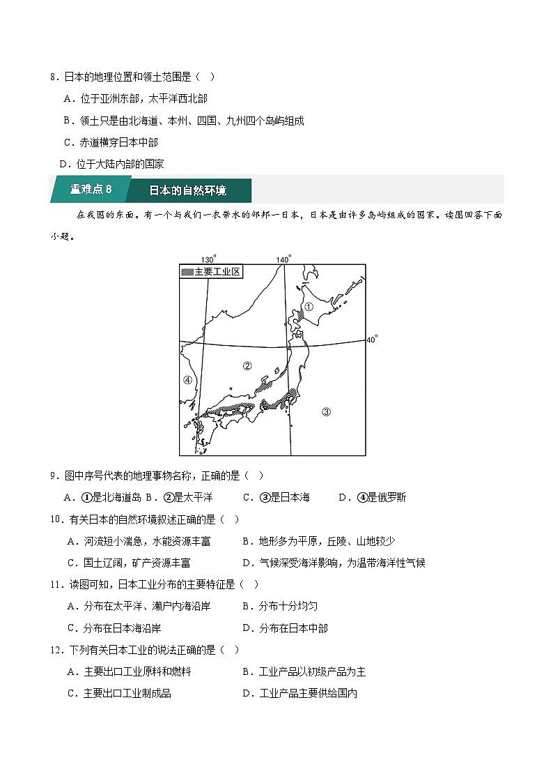 七年级地理人教版（2024）下学期期中考题猜想02 重难点攻关题目训练（含解析）第3页
