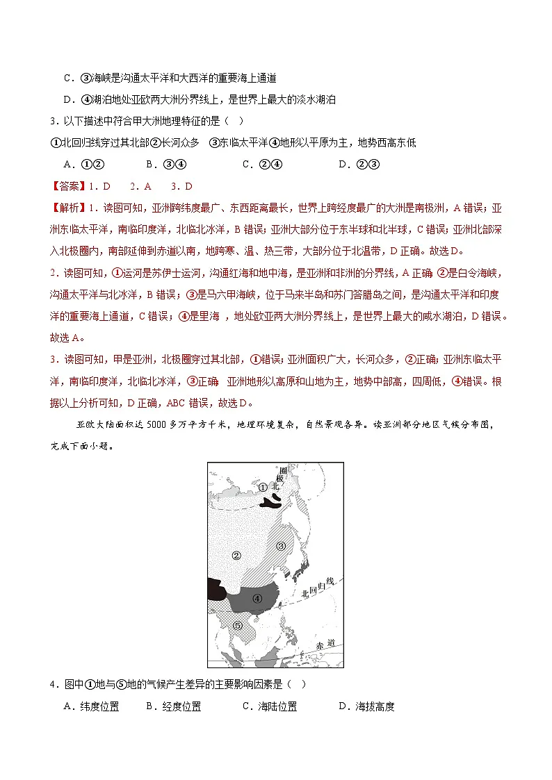 期中模拟卷（A卷·基础巩固）（测试范围：七下7-8章）（解析版）第2页