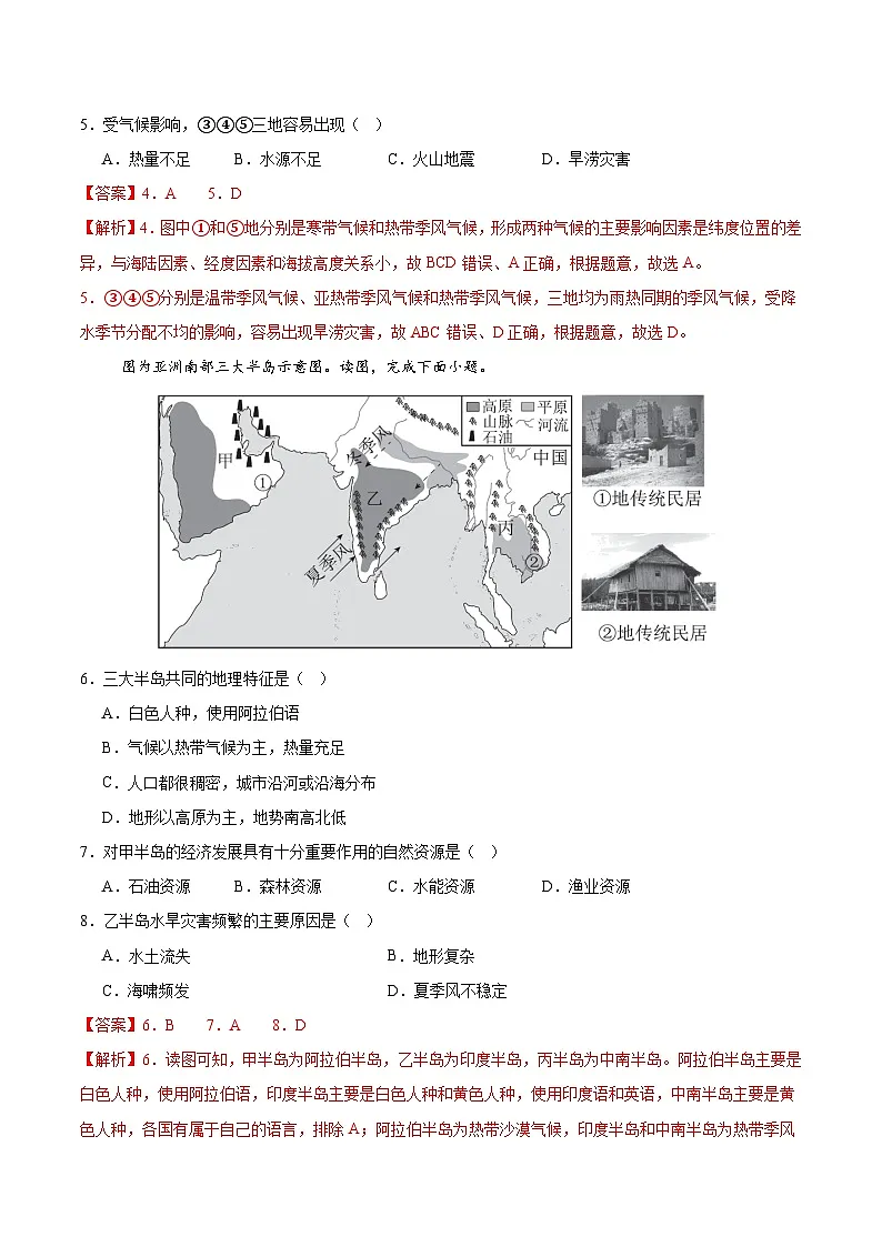 期中模拟卷（A卷·基础巩固）（测试范围：七下7-8章）（解析版）第3页