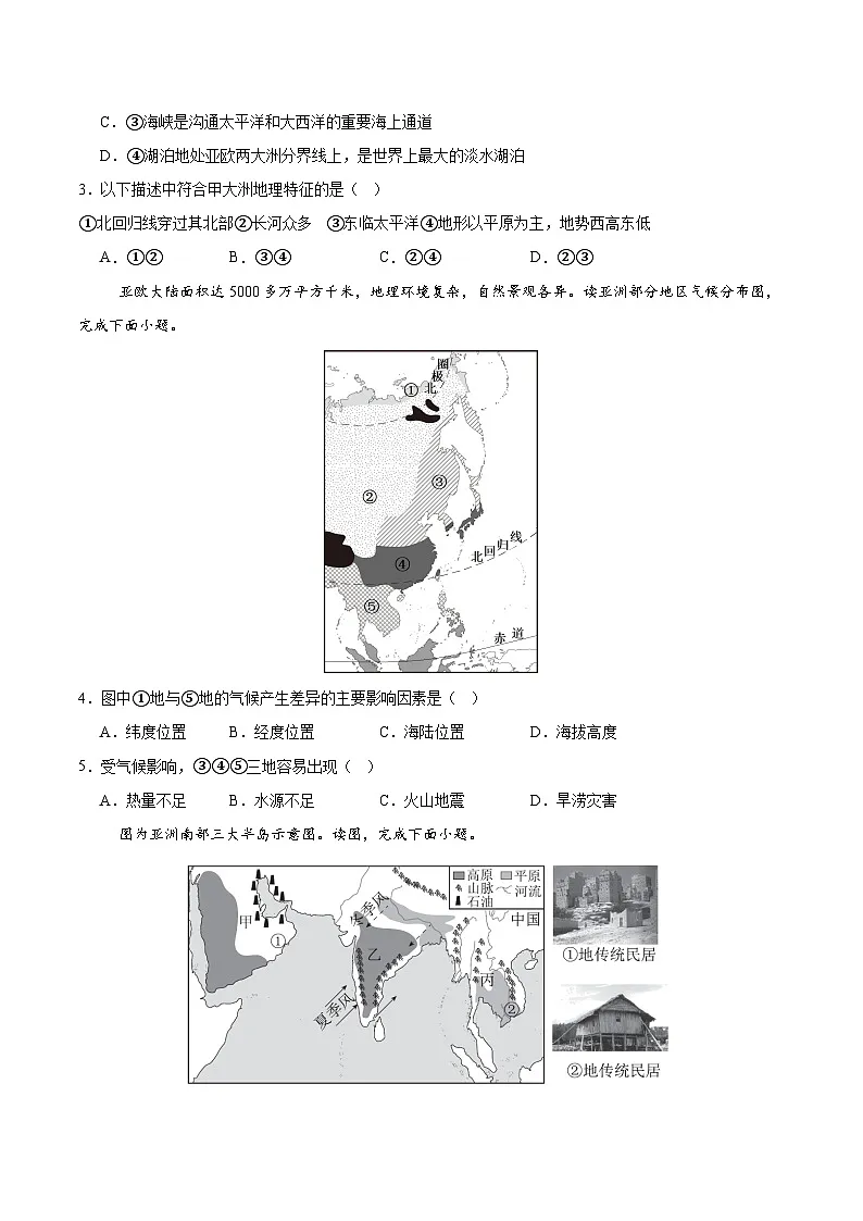 期中模拟卷（A卷·基础巩固）（测试范围：七下7-8章）（原卷版）第2页