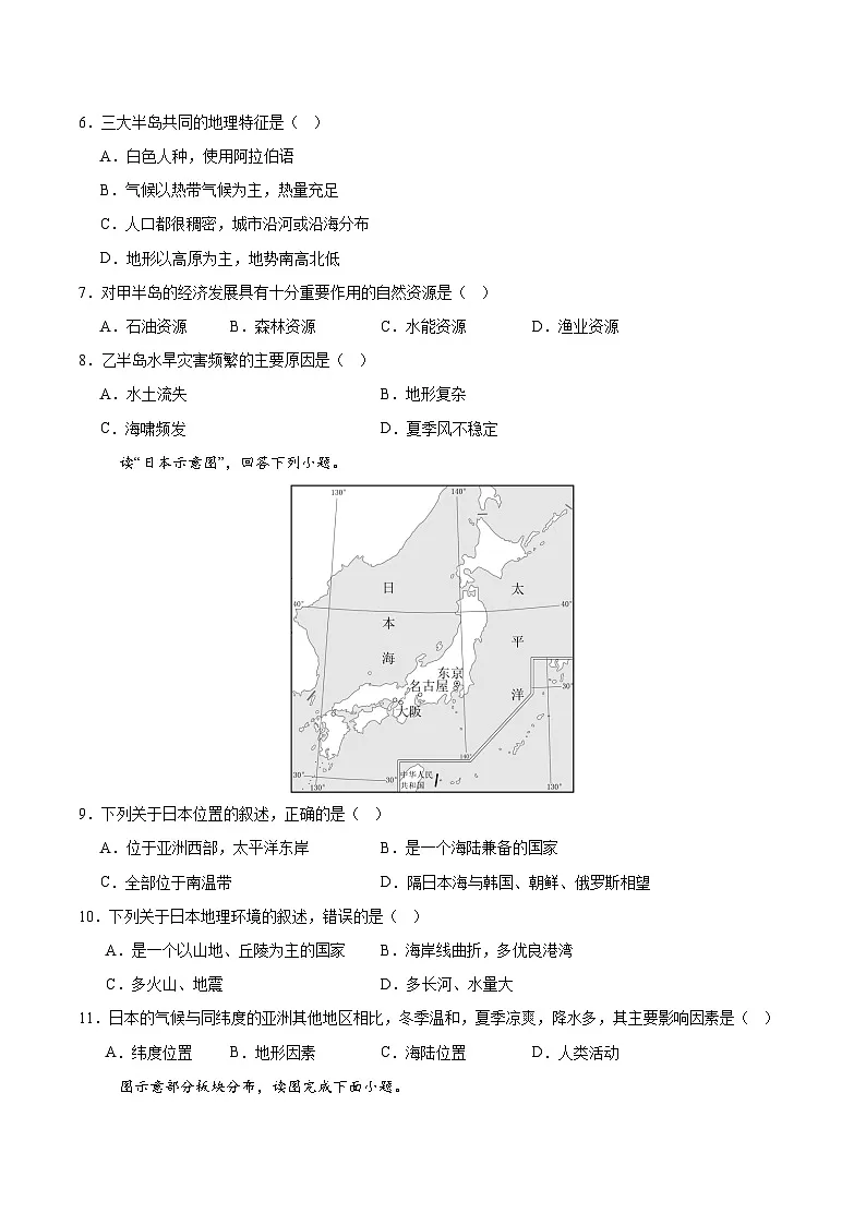 期中模拟卷（A卷·基础巩固）（测试范围：七下7-8章）（原卷版）第3页