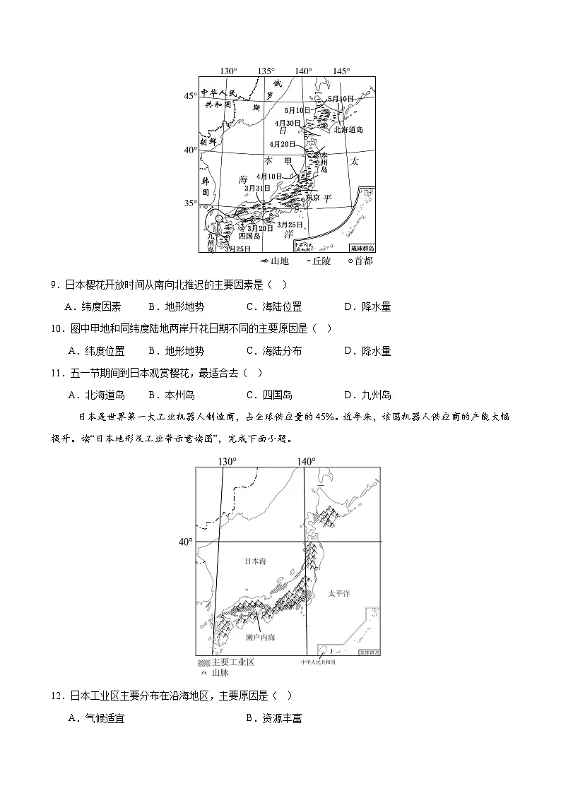 期中模拟卷（C卷·培优拔高）（测试范围：七下7-8章）（原卷版）第3页