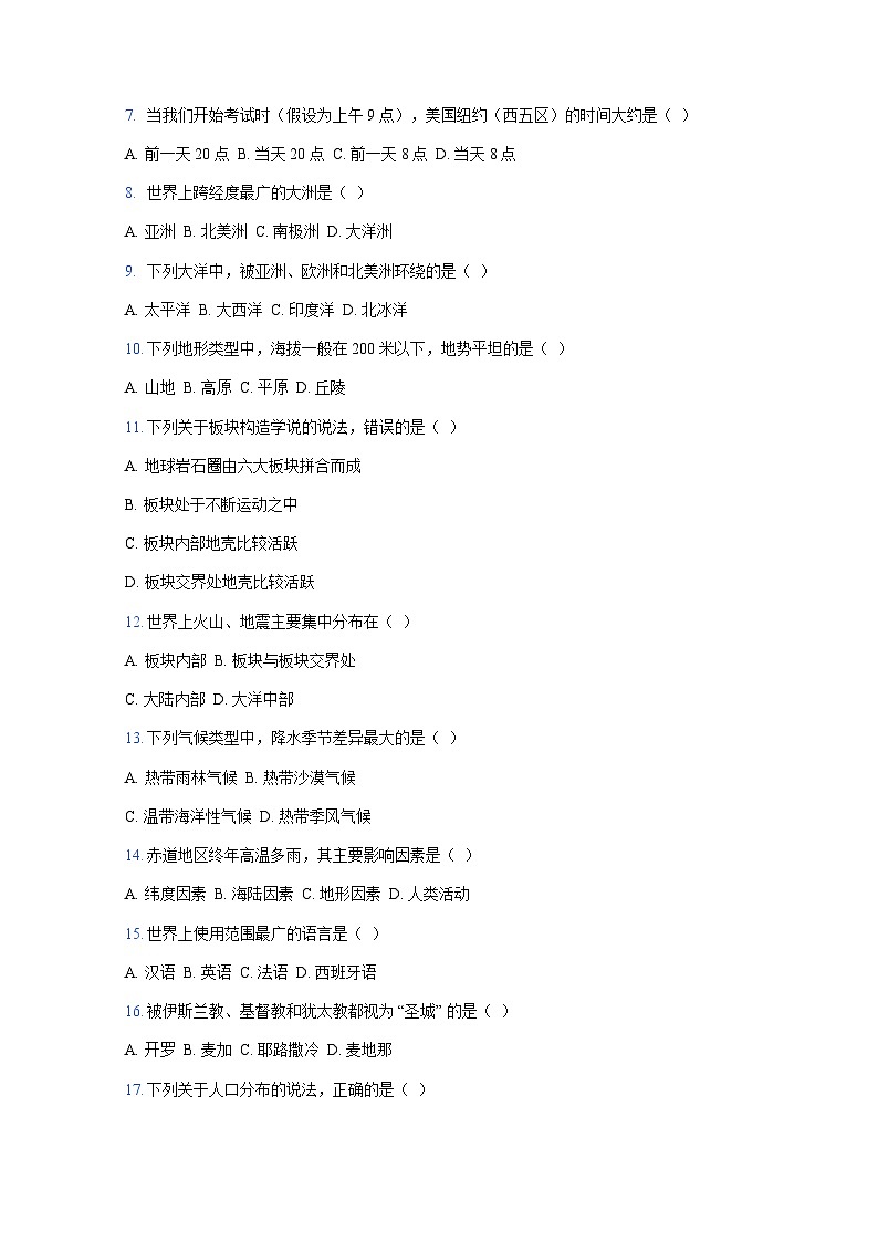 2024-2025学年湖南省株洲市渌口区八年级下册3月月考地理检测试题（附答案）第2页