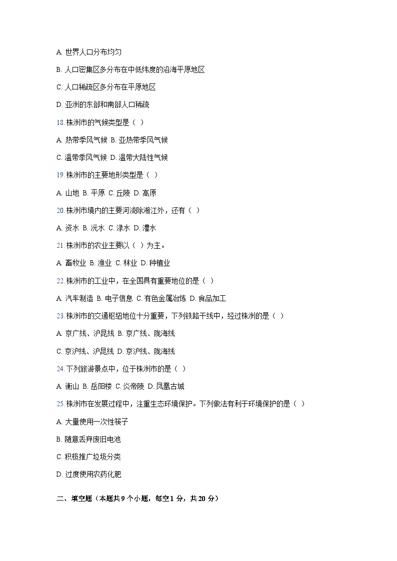 2024-2025学年湖南省株洲市渌口区八年级下册3月月考地理检测试题（附答案）第3页
