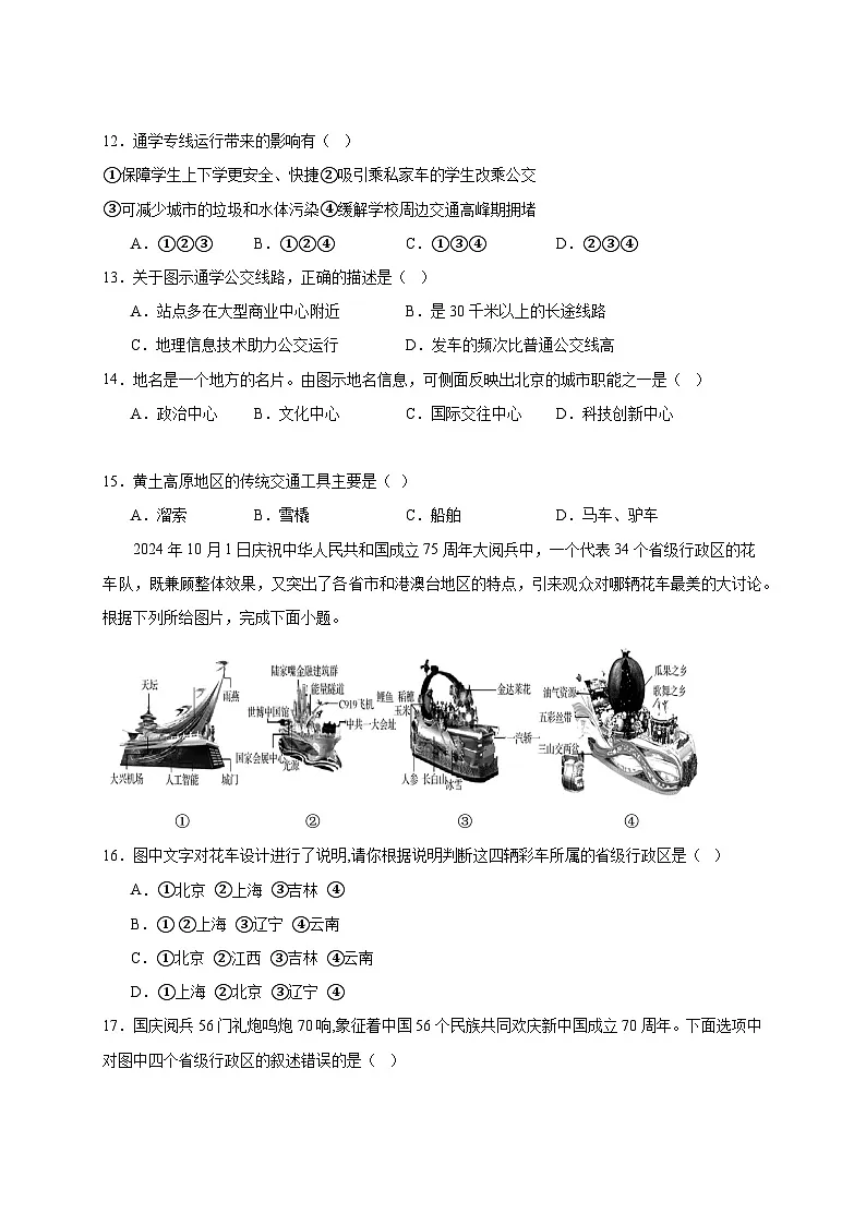 2024-2025学年江苏省淮安市洪泽区八年级下册3月月考地理检测试题（附答案）第3页