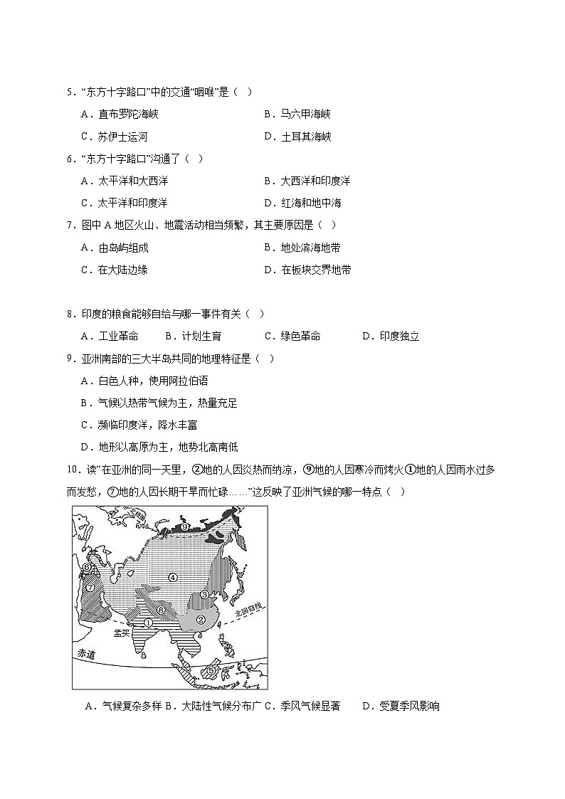 2024-2025学年江苏省淮安市金湖县七年级下册3月月考地理检测试题（附答案）第2页