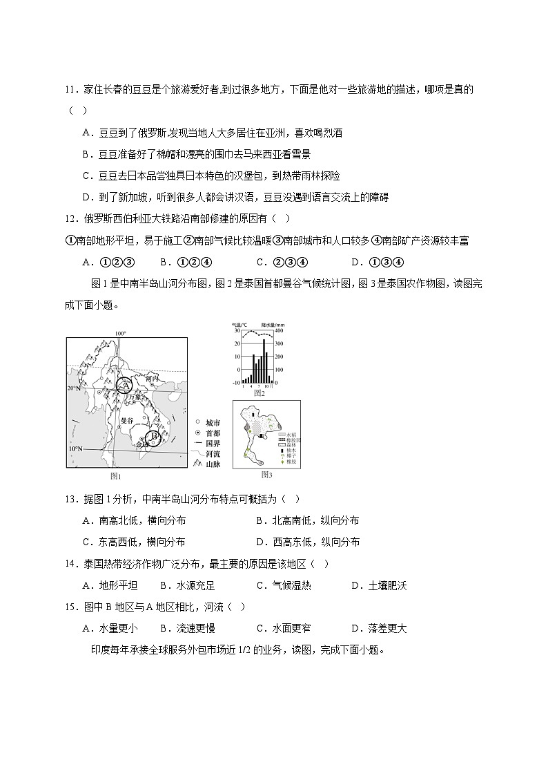 2024-2025学年江苏省淮安市金湖县七年级下册3月月考地理检测试题（附答案）第3页