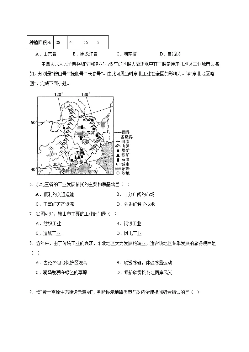 2024-2025学年江苏省淮安市盱眙县八年级下册3月月考地理检测试题（附答案）第2页