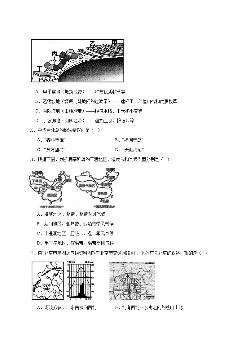 2024-2025学年江苏省淮安市盱眙县八年级下册3月月考地理检测试题（附答案）第3页