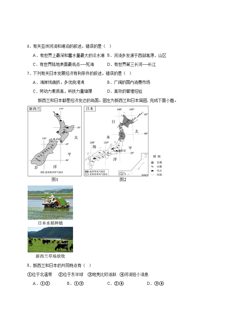 2024-2025学年江苏省连云港市赣榆区七年级下册3月月考地理检测试题（附答案）第2页