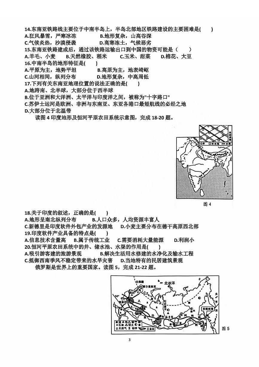 山东省济南市天桥区2023-2024学年七年级下学期期中地理试卷+解析第3页