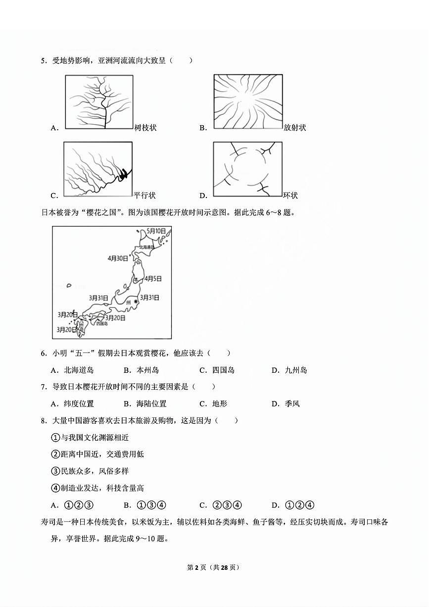 历城区2023-2024学年七年级下学期4月期中考试地理试题+解析第2页