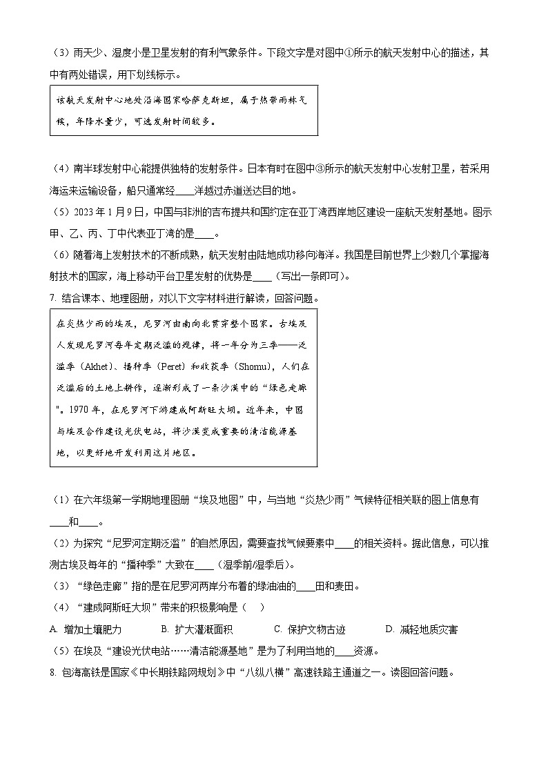 精品解析：2024年上海市中考地理试题 （原卷版）(1)第2页