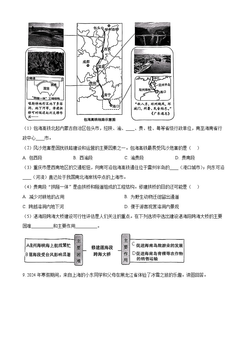 精品解析：2024年上海市中考地理试题 （原卷版）(1)第3页