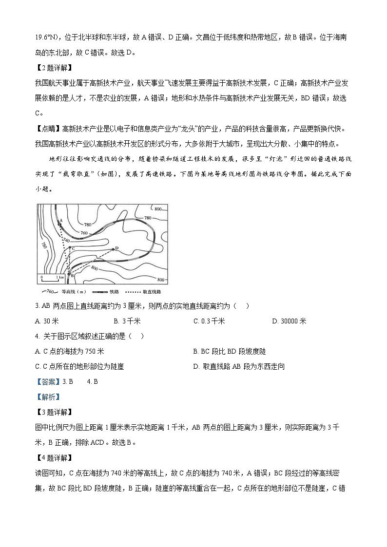 精品解析：2024年吉林省长春市中考地理试题（解析版）第2页