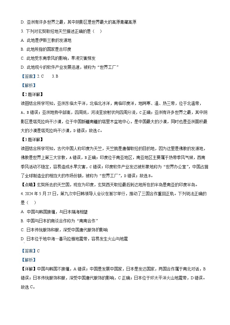 精品解析：2024年四川省广安市中考地理试题 （解析版）第2页