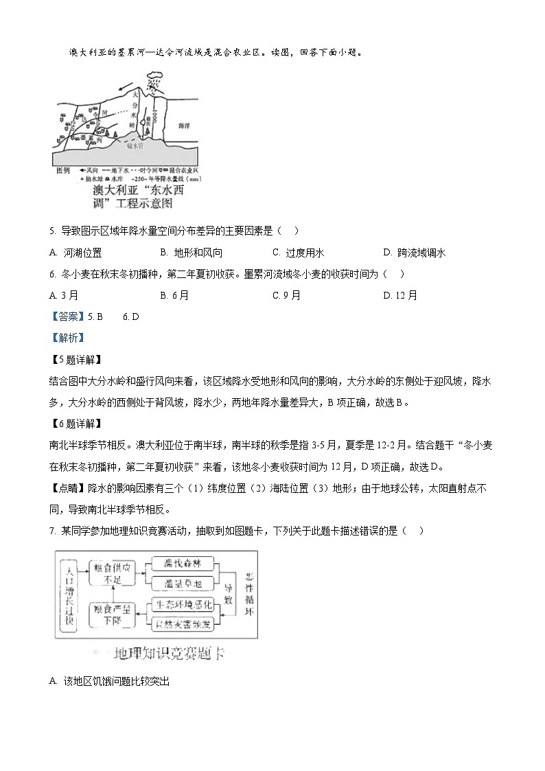 精品解析：2024年四川省广安市中考地理试题 （解析版）第3页