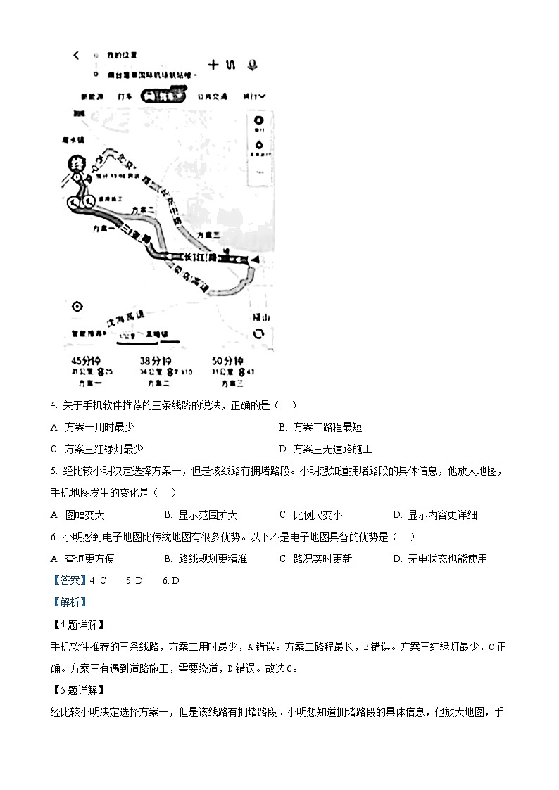 精品解析：2024年山东省烟台市中考地理试题（解析版）第3页