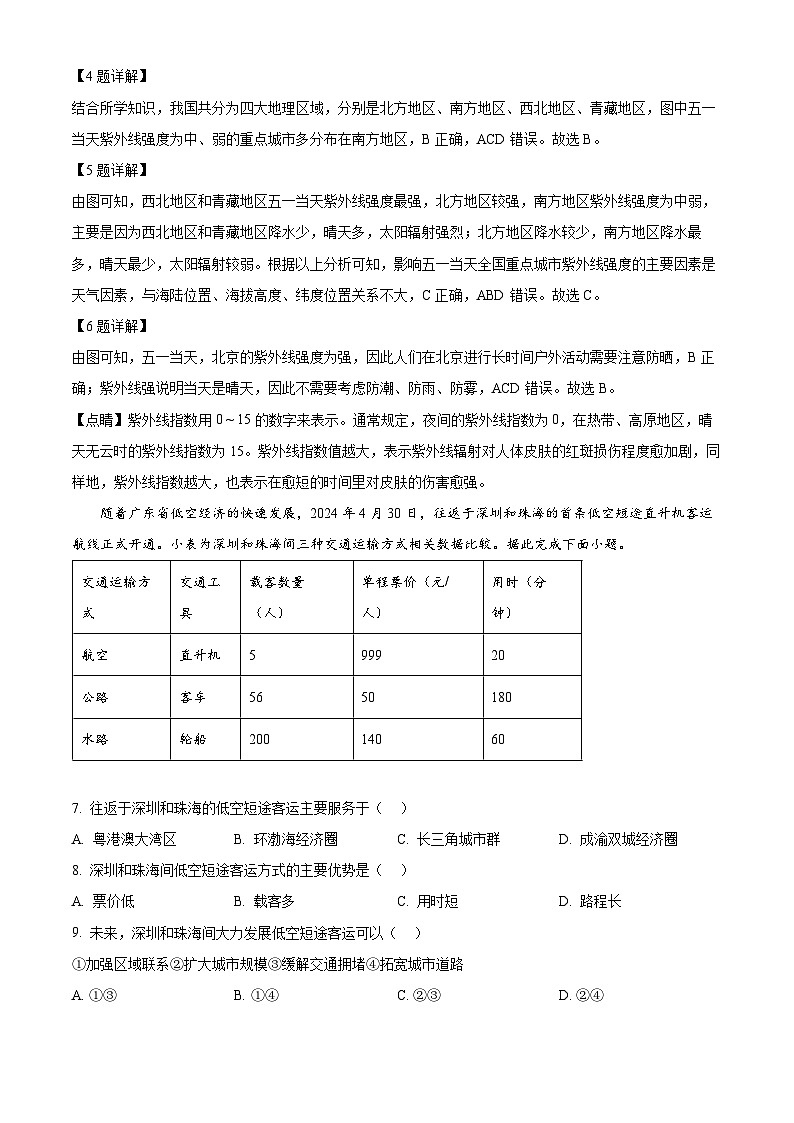 精品解析：2024年河北省中考地理试题（解析版）第3页