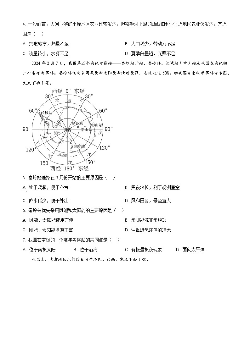 精品解析：2024年甘肃省兰州市中考地理试题（原卷版）第2页