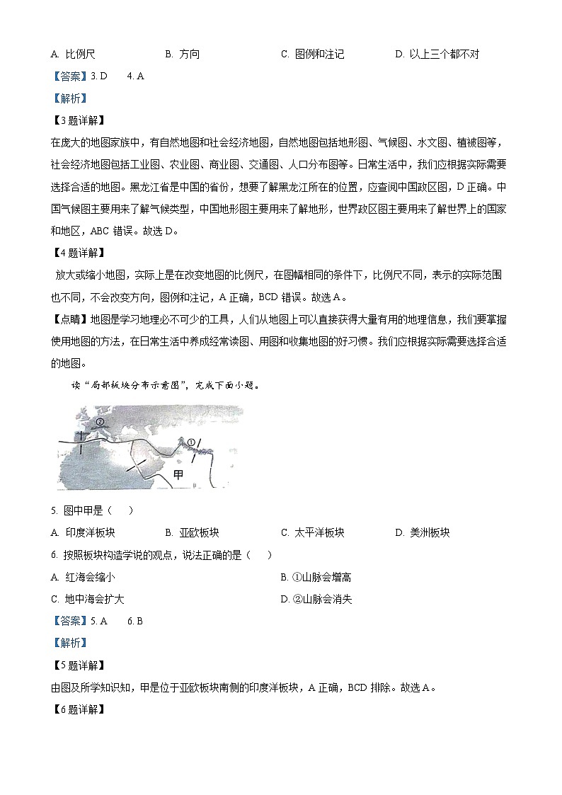 精品解析：2024年黑龙江省龙东地区中考地理试题（解析版）第2页