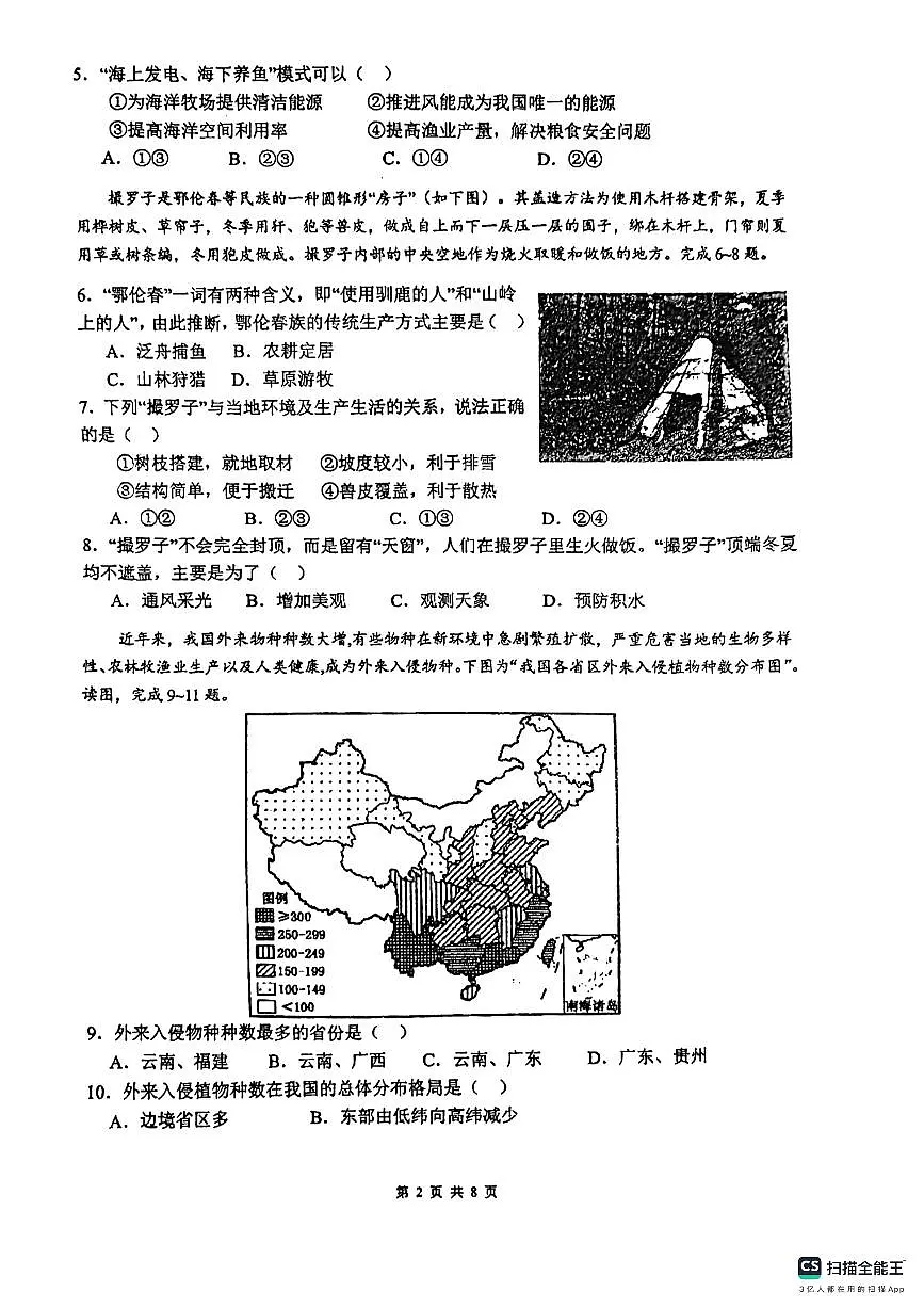 广东省惠州市第一中学教育集团2024-2025学年八年级上学期期中考试地理试卷第2页