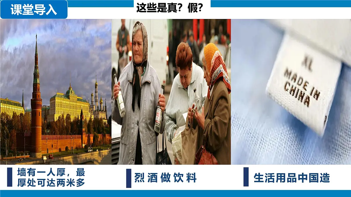 8.4俄罗斯 第一课时课件-2024-2025学年地理人教版七年级下册第1页