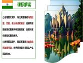 8.2 印度（第1課時）課件-2024--2025學(xué)年商務(wù)星球版地理七年級下冊