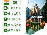 8.2 印度（第1課時）課件-2024--2025學(xué)年商務(wù)星球版地理七年級下冊