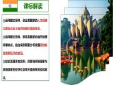 8.2 印度（第2課時）課件-2024-學(xué)年商務(wù)星球版地理七年級下冊