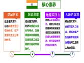 8.2 印度（第2課時）課件-2024-學(xué)年商務(wù)星球版地理七年級下冊