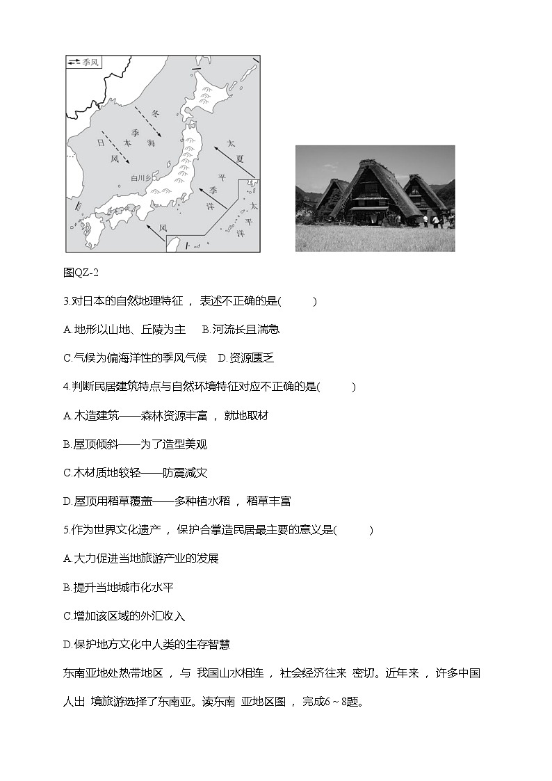 人教版（2024）七年级下册地理期中综合调研测试卷（含答案解析）第2页