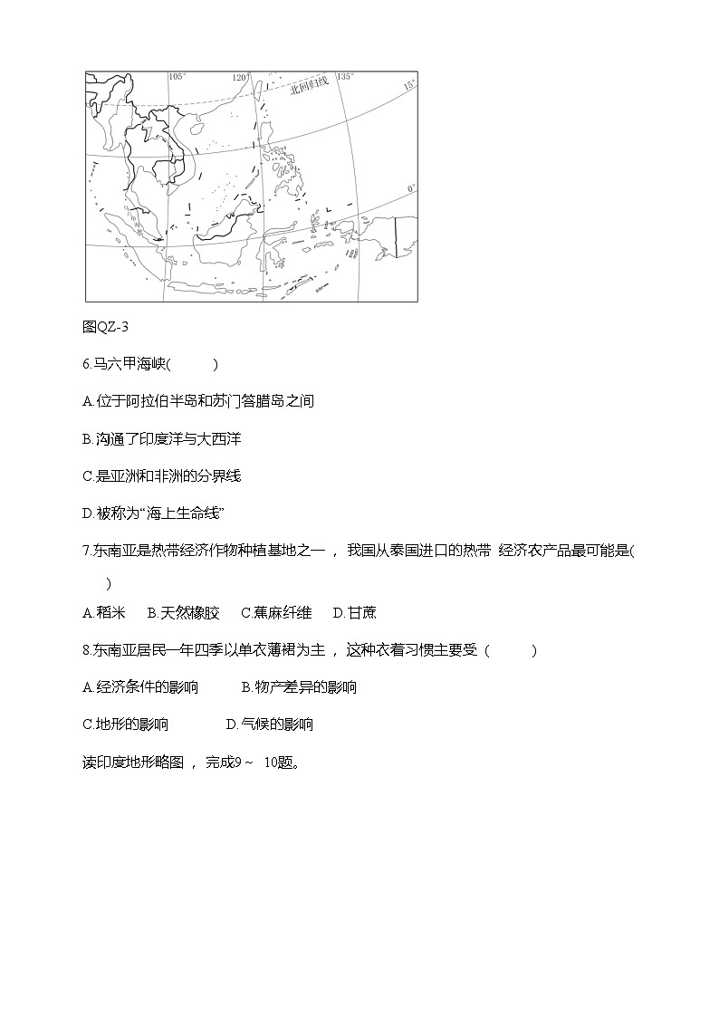 人教版（2024）七年级下册地理期中综合调研测试卷（含答案解析）第3页