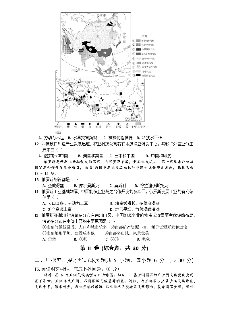 人教版（2024）七年级下册地理期中综合素养测试卷（含答案解析）第3页