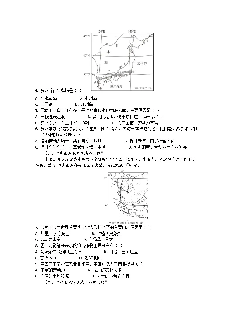 人教版（2024）七年级下册地理期中综合测试卷（含答案解析）第2页