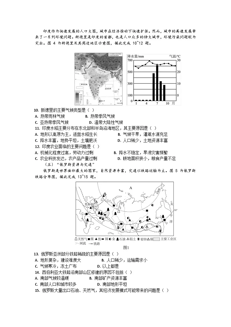 人教版（2024）七年级下册地理期中综合测试卷（含答案解析）第3页