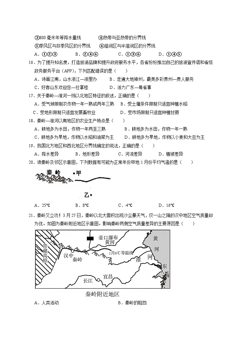 2024-2025学年四川省泸州市龙马潭区八年级下册3月月考地理检测试题（附答案）第3页