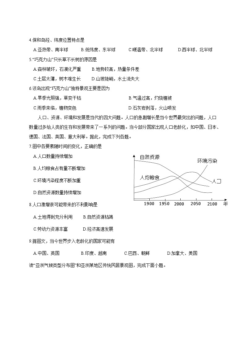 2024-2025学年四川省泸州市龙马潭区七年级下册3月月考地理检测试题（附答案）第2页