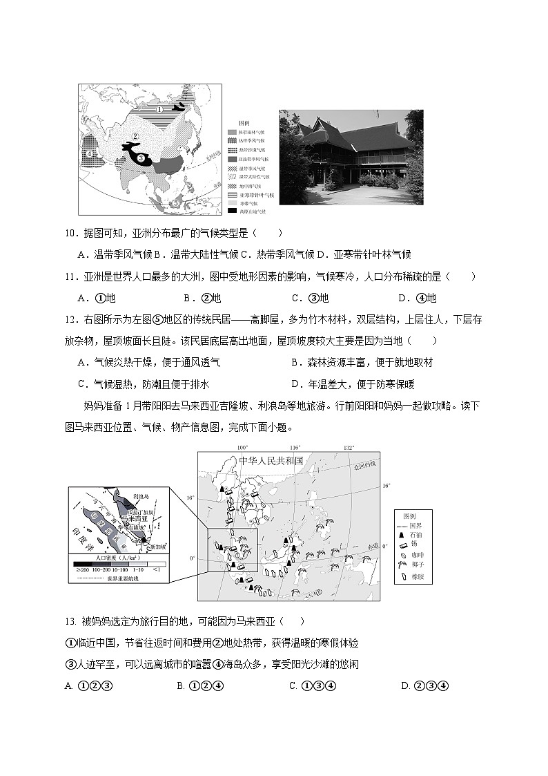 2024-2025学年四川省泸州市龙马潭区七年级下册3月月考地理检测试题（附答案）第3页