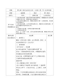 初中地理人教版（2024）七年级下册(2024)自然环境第1课时教学设计