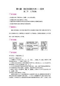 初中地理人教版（2024）七年级下册(2024)人文环境教学设计