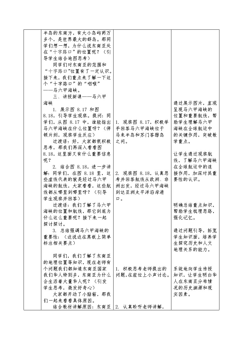 新人教版地理七下 8-2《东南亚》 教案第3页