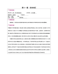 初中地理人教版（2024）七年级下册(2024)极地地区教学设计