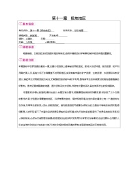 初中地理人教版(2024)七年级下册(2024)极地地区教学设计