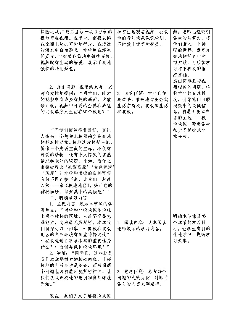 新人教版地理七下 第十一章《极地地区》教案第2页